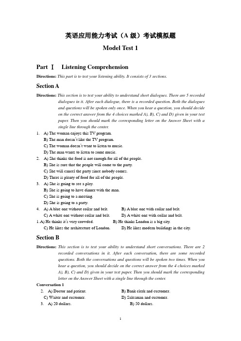 英语应用能力考试(A级)考试模拟题