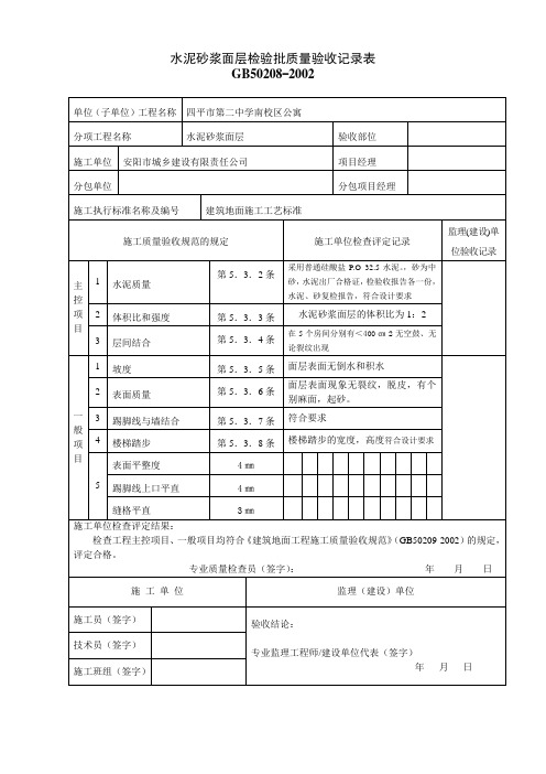 35水泥砂浆面层