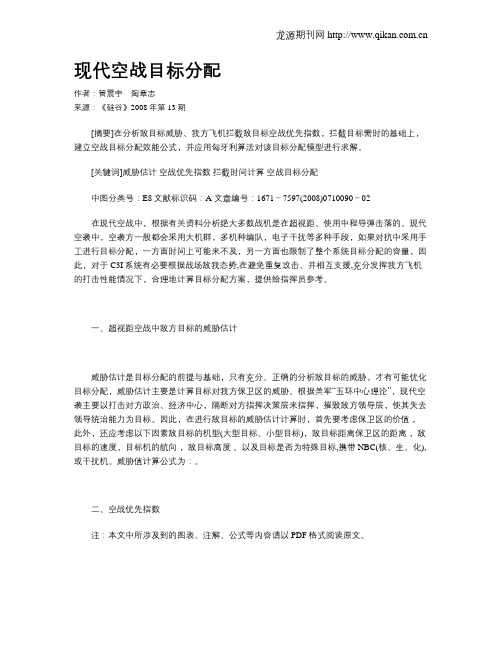 现代空战目标分配
