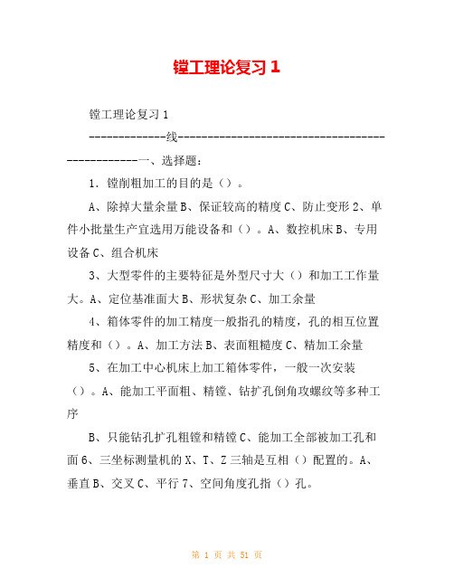 镗工理论复习1