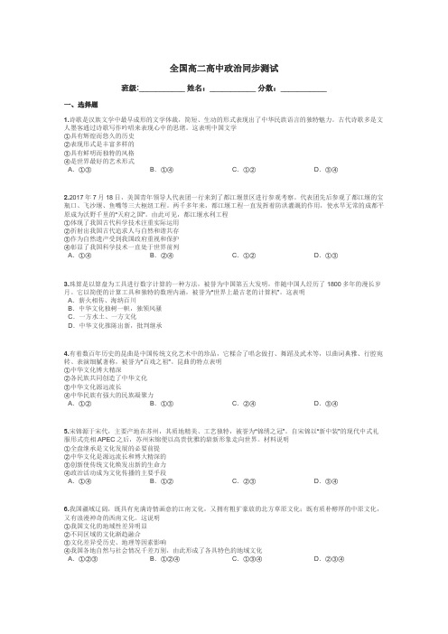 全国高二高中政治同步测试带答案解析
