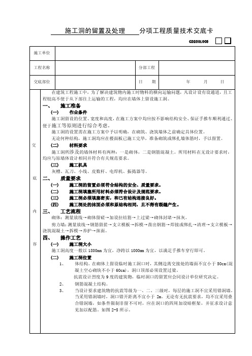 施工洞的留置及处理