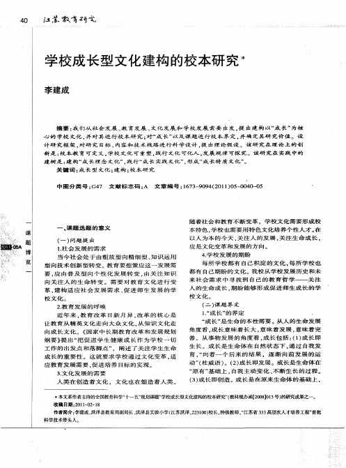 学校成长型文化建构的校本研究