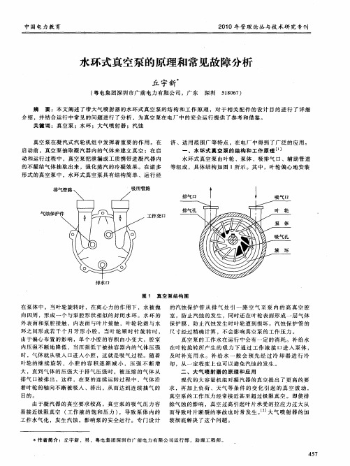 水环式真空泵的原理和常见故障分析