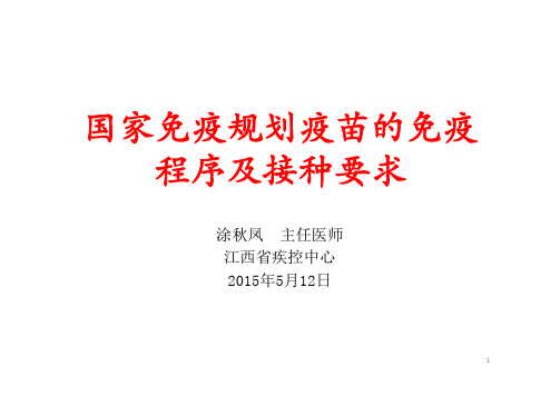 3-国家免疫规划疫苗的免疫程序及接种要求