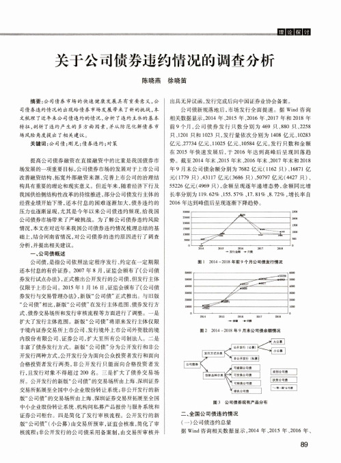 关于公司债券违约情况的调查分析