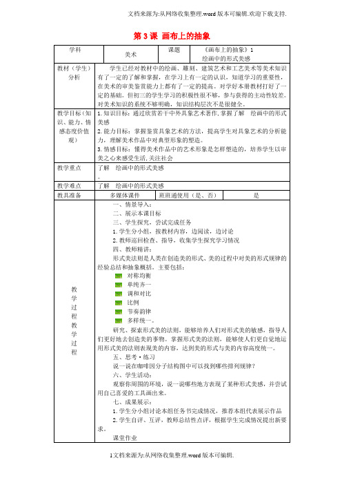 九年级美术下册第3课画布上的抽象教案4湘美版
