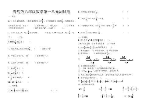 青岛版六年级数学上册全册试题