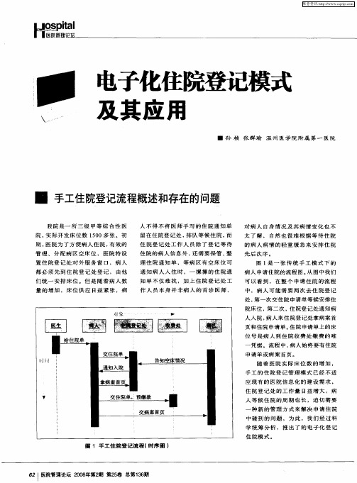 电子化住院登记模式及其应用