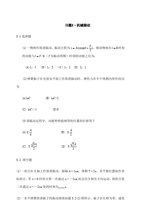 机械振动·机械波课后习题