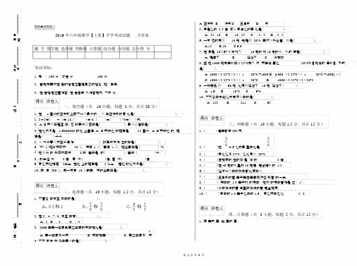 2019年六年级数学【上册】开学考试试题含答案.docx