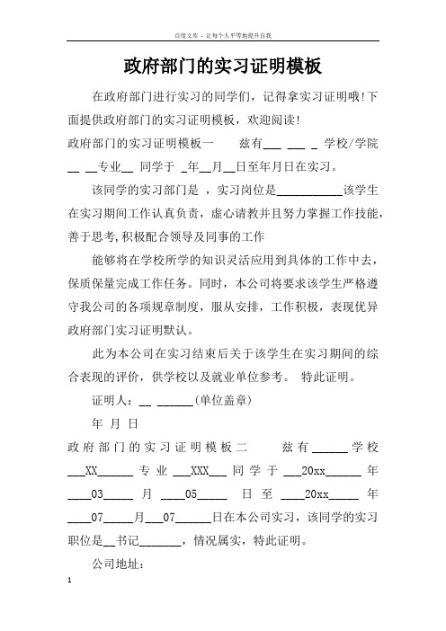 政府部门的实习证明模板