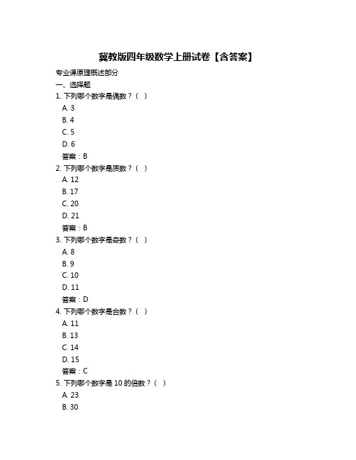 冀教版四年级数学上册试卷【含答案】