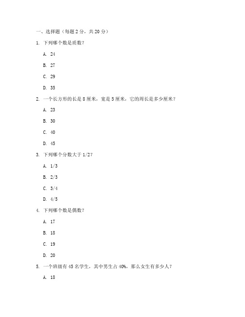 小学生数学报竞赛试卷