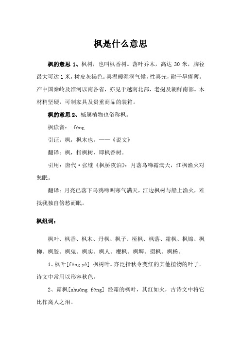 枫是什么意思