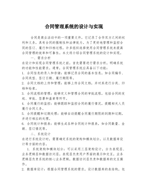 合同管理系统的设计与实现