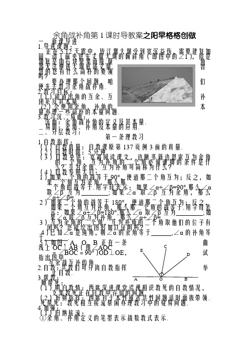 余角和补角第1课时导学案