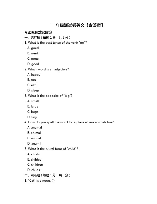 一年级测试卷英文【含答案】