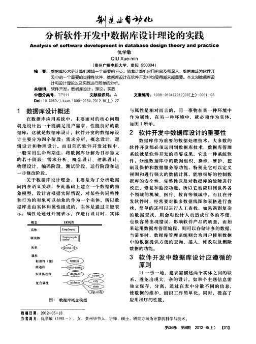 分析软件开发中数据库设计理论的实践