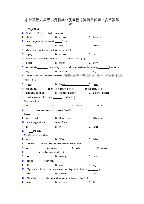 小学英语六年级小升初毕业质量模拟试题测试题(含答案解析)