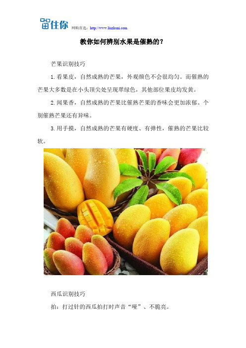 教你如何辨别水果是催熟的？