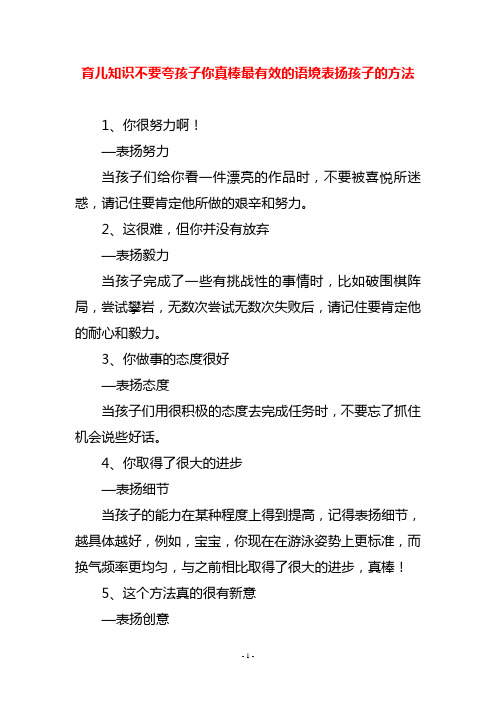 育儿知识不要夸孩子你真棒最有效的语境表扬孩子的方法