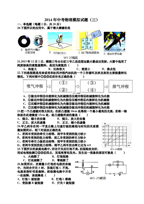 2014年郧西物理中考模拟试题(3)