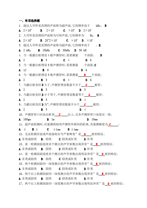 声波透射法题