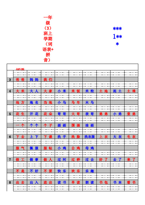 一年级上学期 词语 + 拼音