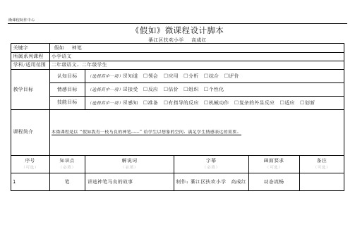 微课程设计脚本高成红