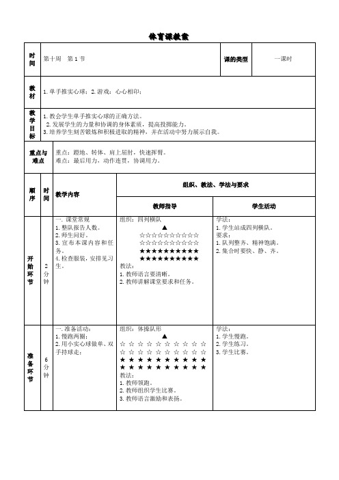 小学体育《单手推实心球》教案