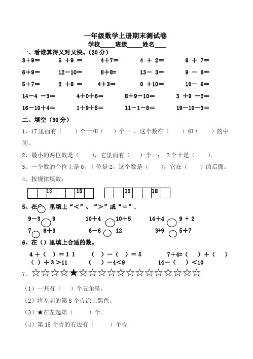 [最新推荐]苏教版一年级数学上册期末试卷及答案