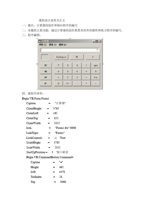 VB简单计算器编程代码(附图)