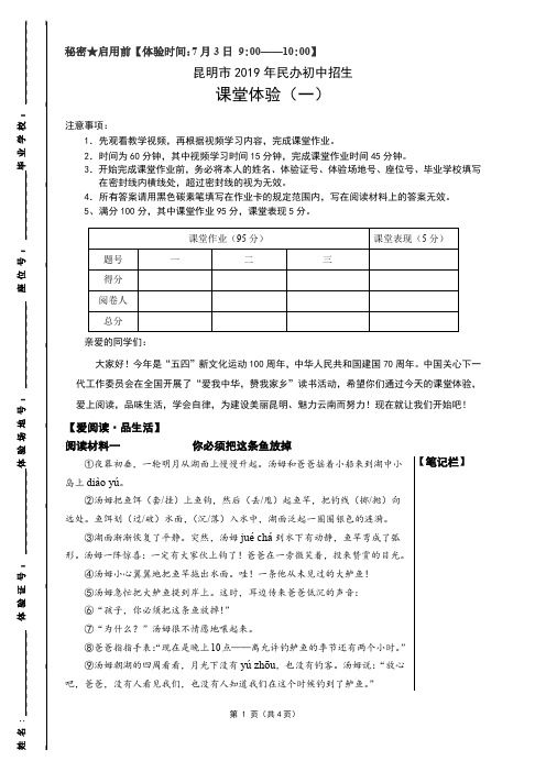 昆明市2019年民办初中招生课堂体验(一)语文试卷