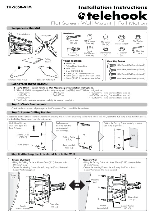 TH-2050-VFM 全功能平板电视墙壁挂件说明书