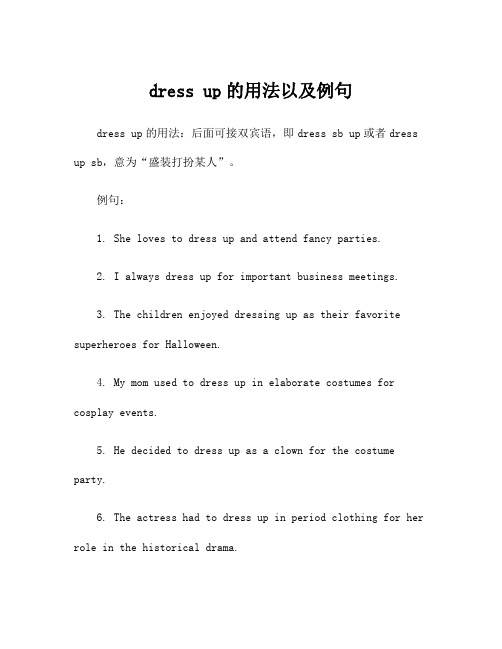 dress up的用法以及例句