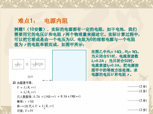 初中电学电表改装内外接法