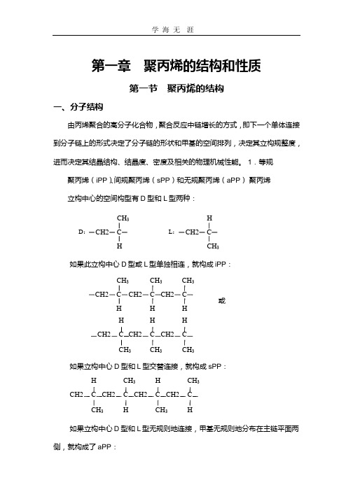 聚丙烯基础知识(2020年整理).pptx