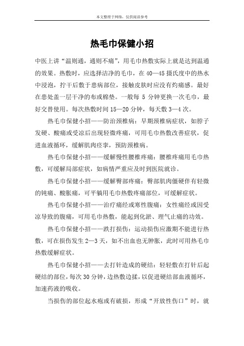 热毛巾保健小招