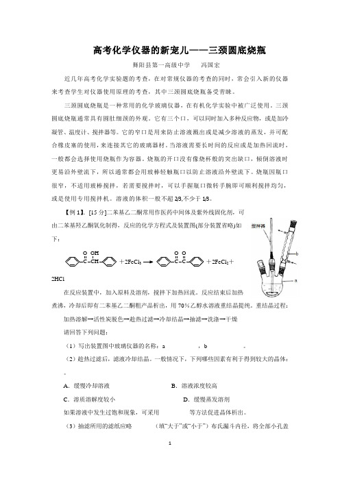 高考化学仪器的新宠儿-三颈烧瓶