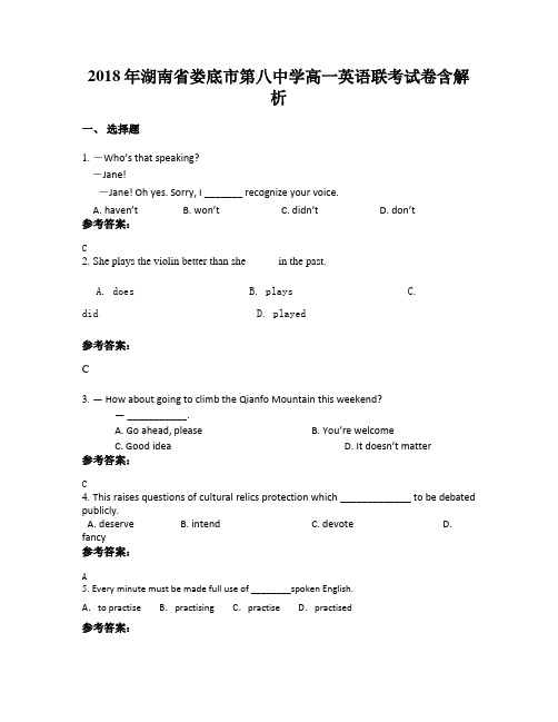 2018年湖南省娄底市第八中学高一英语联考试卷含解析