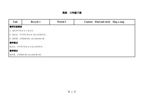 三年级下英语教案Recycle 1 (第3课时)｜人教(PEP)-2019年教学文档