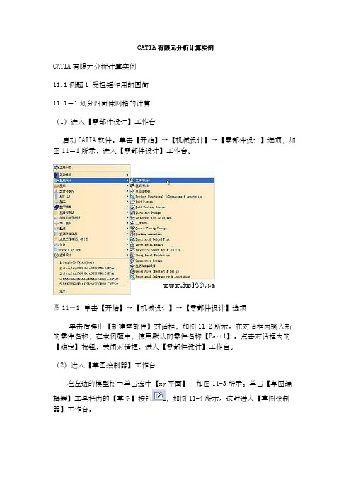 CATIA元分析计算实例完整版