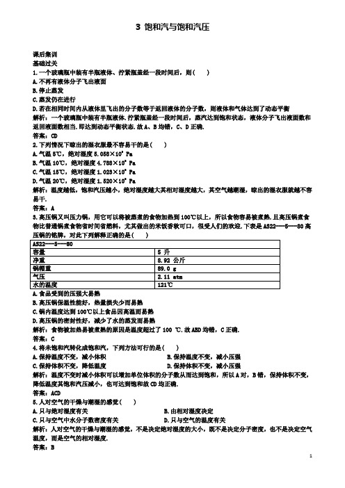 高中物理第九章饱和汽与饱和汽压课后训练新人教选修