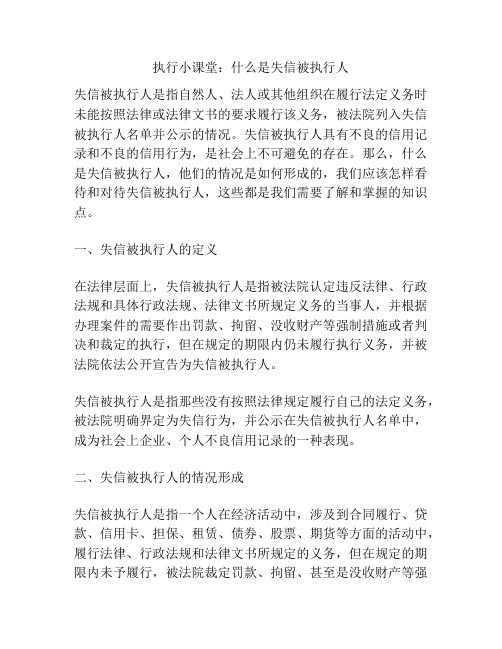 执行小课堂：什么是失信被执行人