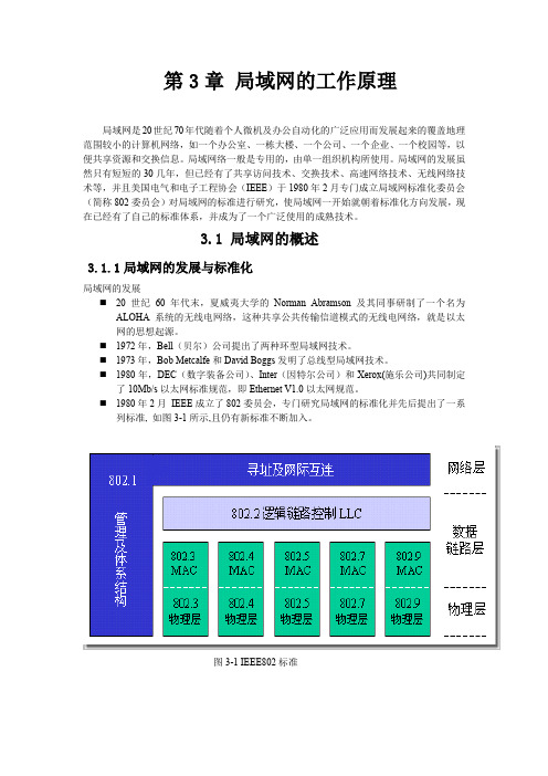 第3章局域网的工作原理