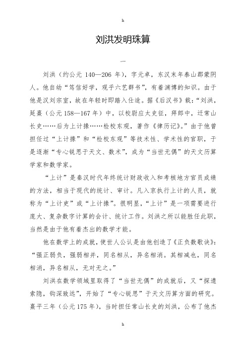 东汉刘洪发明珠算及故事