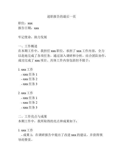 述职报告的最后一页