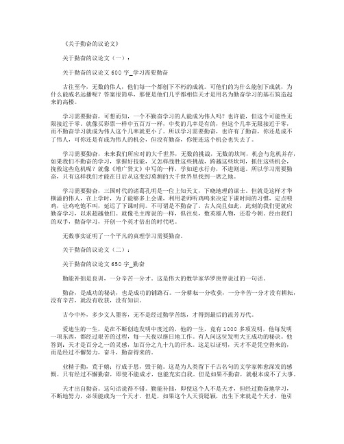 关于勤奋的议论文13篇