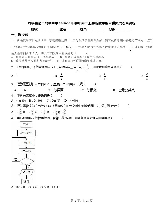 西峡县第二高级中学2018-2019学年高二上学期数学期末模拟试卷含解析